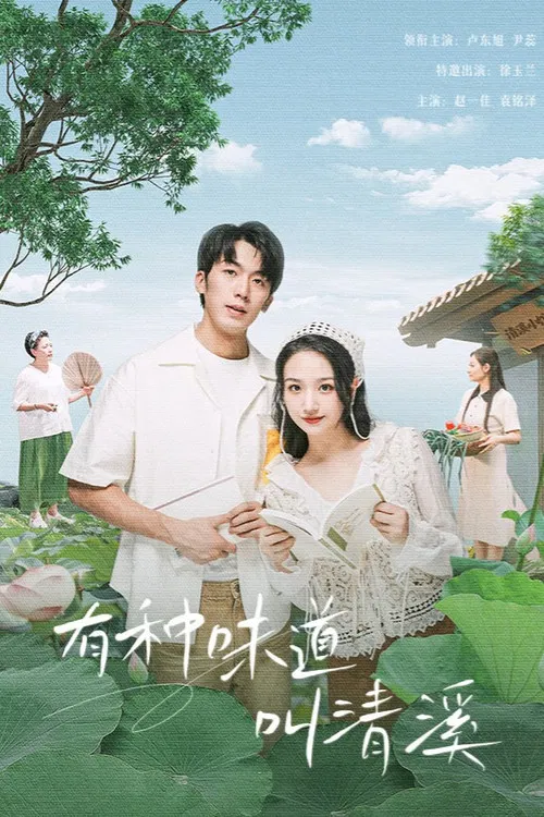 A Taste Called Qingxi poster