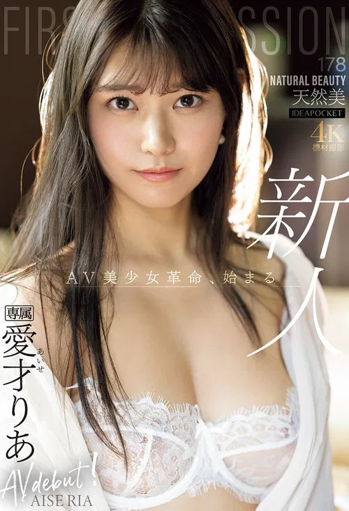 FIRST IMPRESSION 178 天然美 NATURAL BEAUTY poster