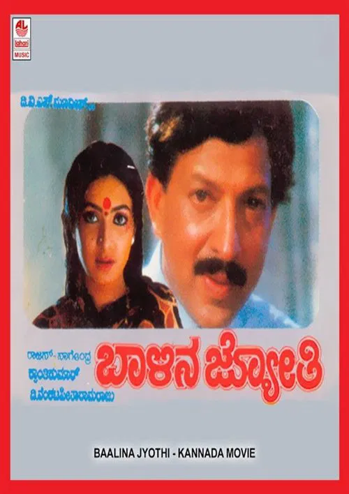 Baalina Jyothi poster