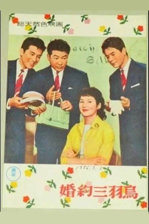 Three Youngmen and a Dream Girl poster