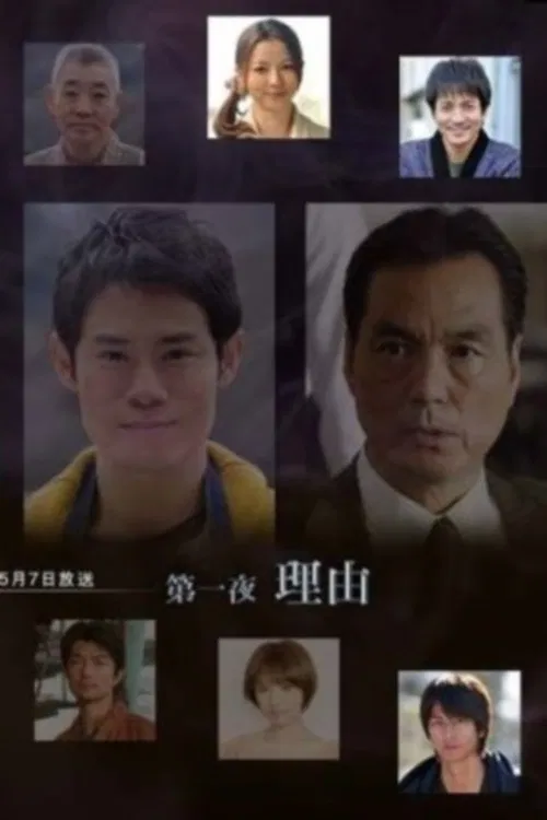 Miyabe Miyuki “Gokujou” Mysteries poster