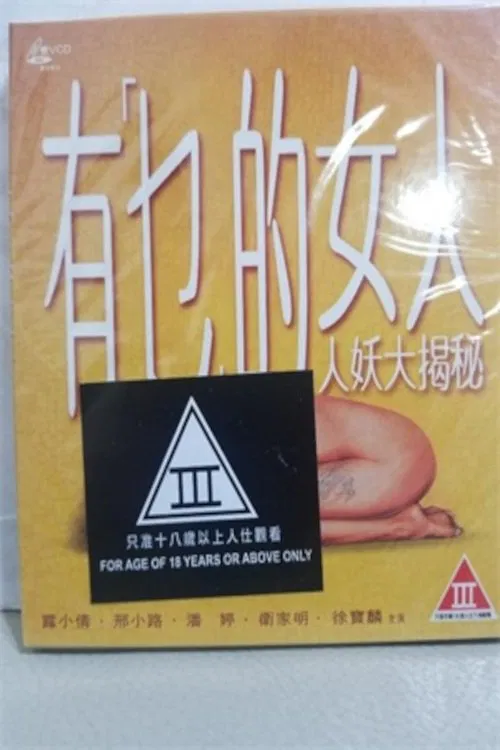 A She-Male's Passion poster