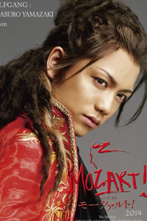 Musical 『Mozart!』 poster