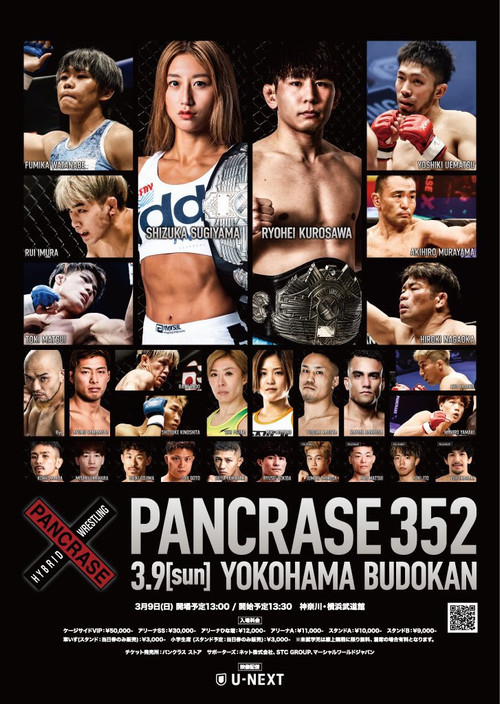 PANCRASE 352 poster