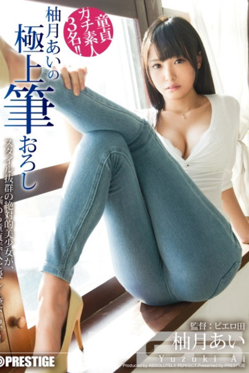 XXX's Amazing First Time With A Woman - Ultimate Cherry Boy Defloration... Ai Yuzuki poster