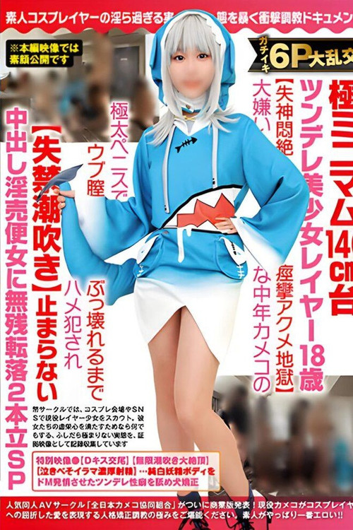 Gachiiki 6P Big Orgy – Extreme Minimum 140 cm Stand Tsundere Beautiful Girl Layer 18 Years Old” poster