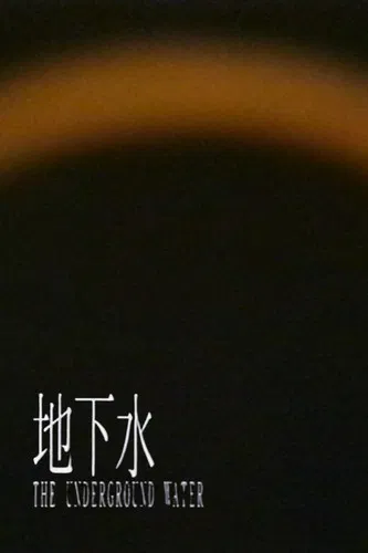 The Underground Water (Short Version) poster