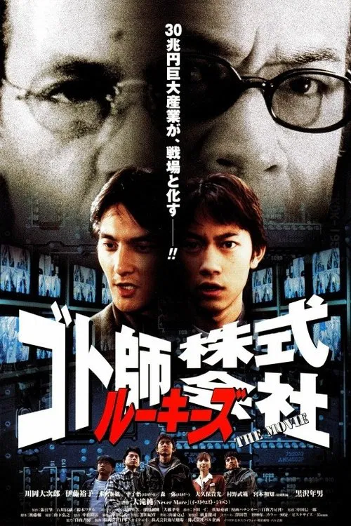 Rookies Gotoshi Co., Ltd. ~THE MOVIE~ poster