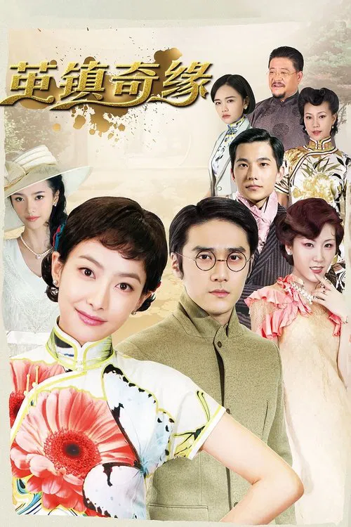 The Chronicles of Town Called Jian poster