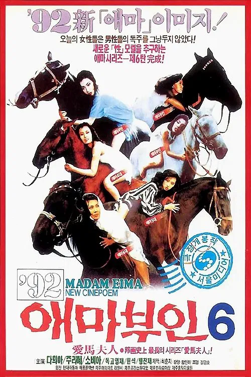 Madame Aema 6 poster