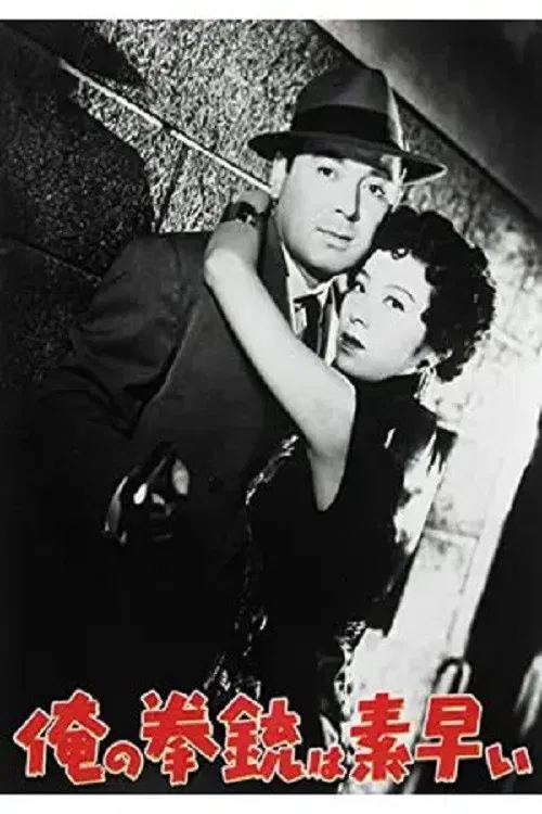 My Pistol Is Quick poster