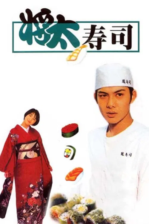 King of Sushi poster