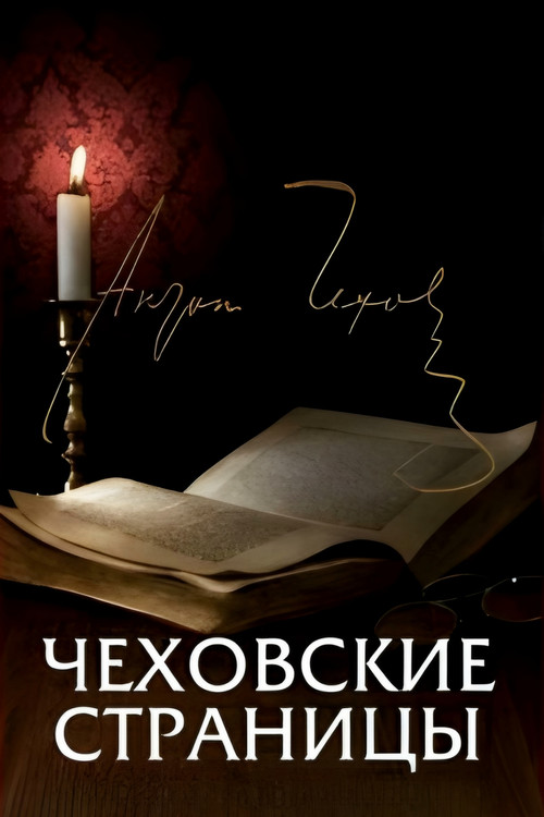 Chekhov's Pages poster