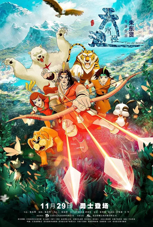 The Tianchi Monster poster