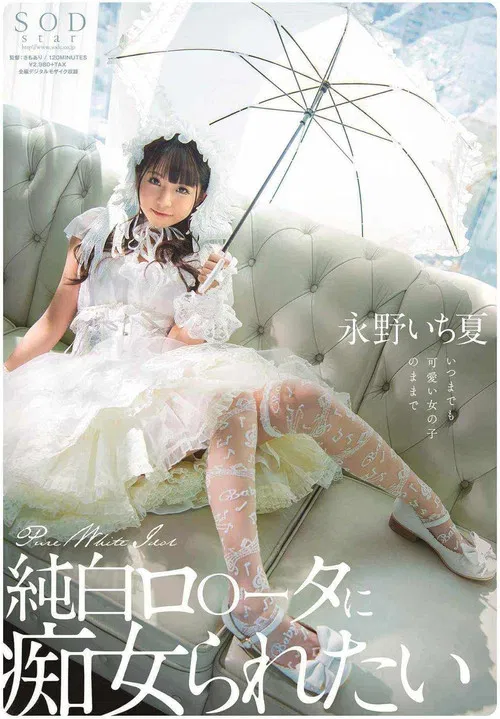 STARS-296 I Want To Be A Slut By A Pure White Lolita Ichika Nagano poster