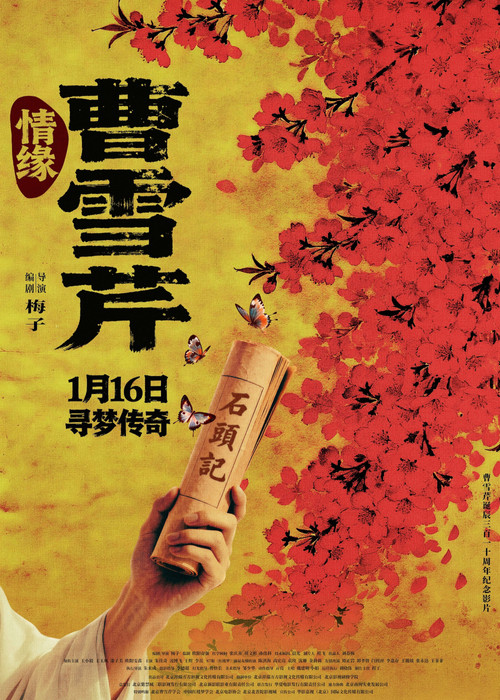 Cao Xueqin: Bound by Fate poster