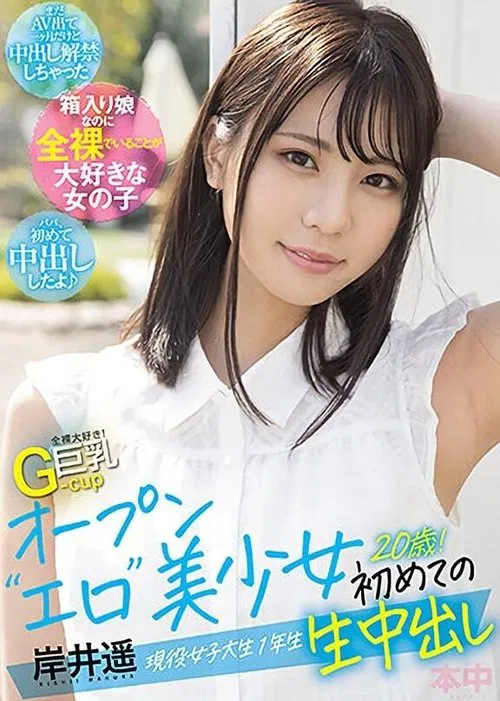 She Loves To Get Totally Naked! A G-Cup Big Tits Openly Erotic Beautiful Girl Is Being Filmed In Creampie Raw Footage For The First Time A Currently Active, 20-Year Old College Girl Freshman! Haruka Kishii poster