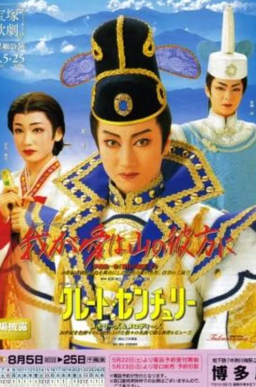 My Love Lies Over the Mountains poster