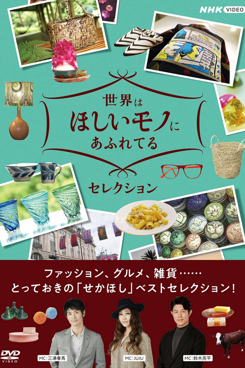 This World is Filled with Wants poster