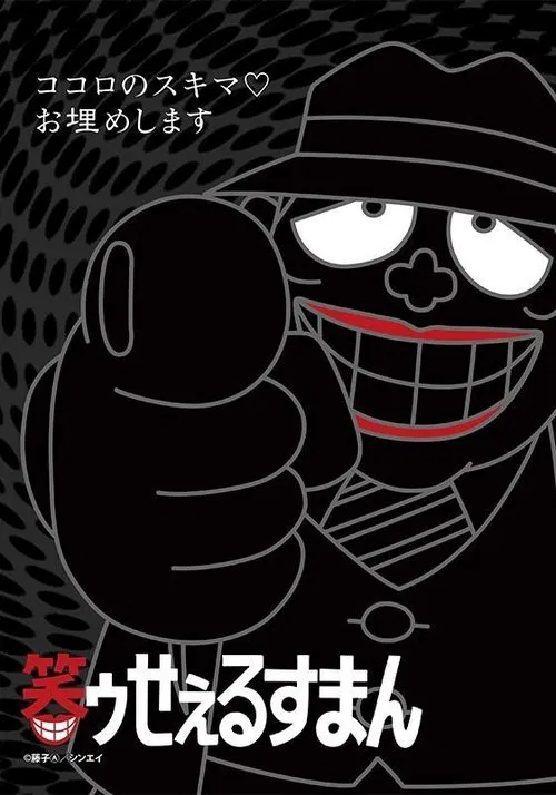 The Laughing Salesman poster