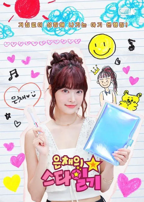Eunchae's Star Diary poster