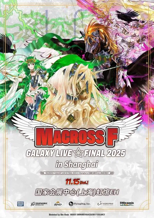 MACROSS F GALAXY LIVE☆FINAL 2025 poster