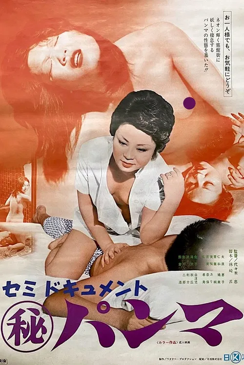Semi-dokyumento: Maruhi panma poster
