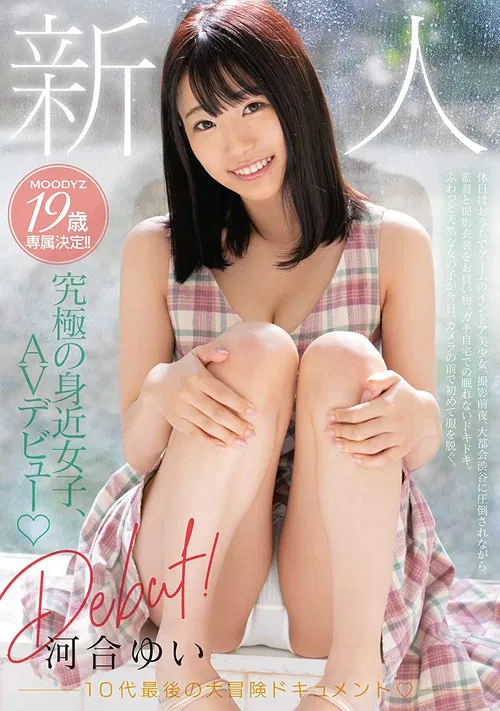 Fresh Face Debut! - The Last Big Adventure of Her Teens - Yui Kawai poster