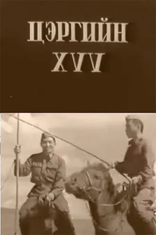 Son of the Army poster