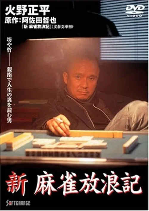 Shin Mahjong Horoki poster