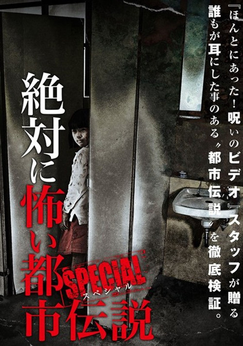 Absolutely Scary Urban Legend: Special poster