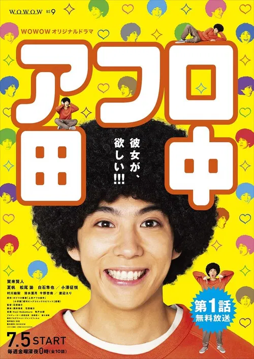 Afro Tanaka poster