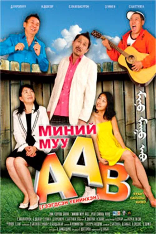 My Bad Father poster