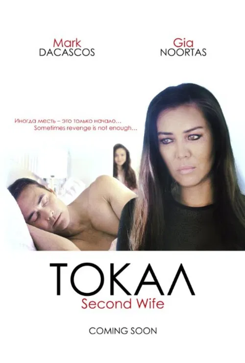 Tokal: My Husband's Wife poster