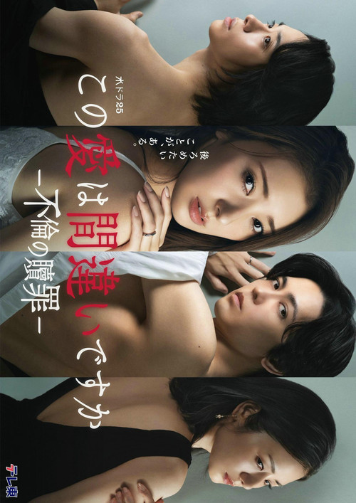 Kono Ai wa Machigai desu ka: Furin no Shokuzai poster