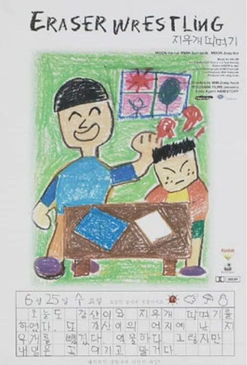 Eraser Wrestling poster