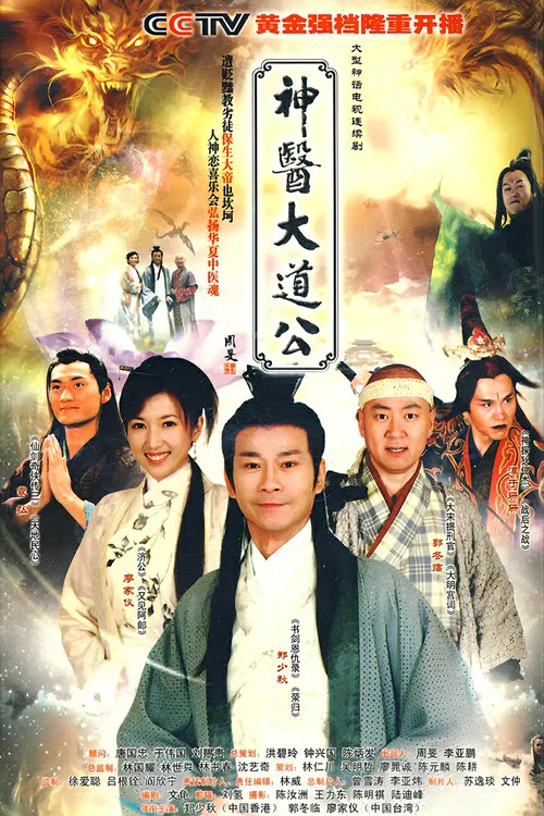 God of Medicine poster
