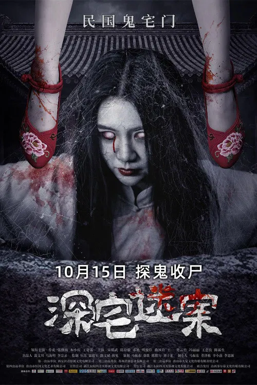 Mystery Case Of Deep House poster