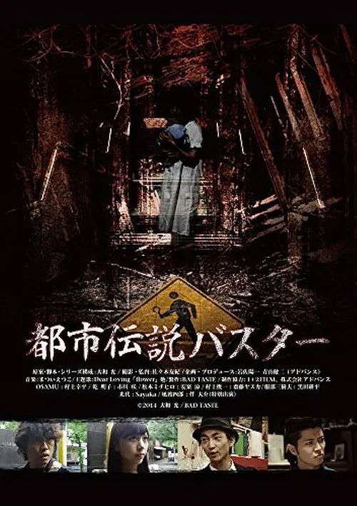 Toshi Densetsu Basutā poster