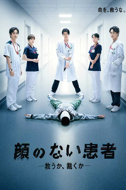 The Faceless Patient poster