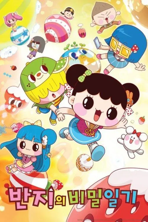 반지의 비밀일기 poster