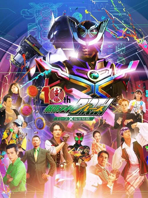 OOO 10th! Kamen Rider Birth: The Secret Birth of Birth X! poster