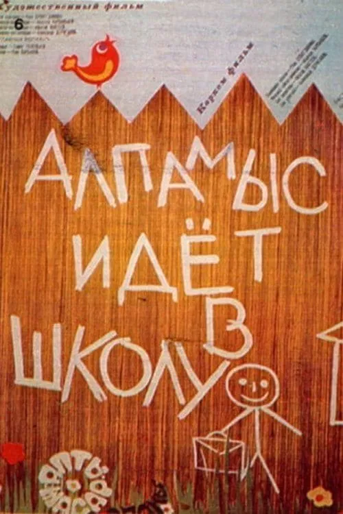 Alpamys Goes to School poster