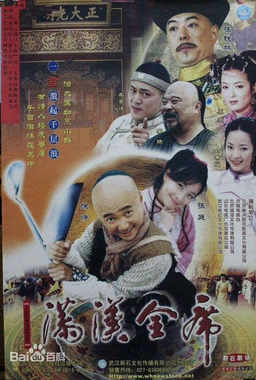 The Chinese Banquet poster