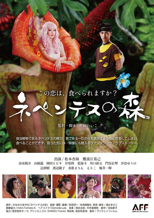 Nepentesu no Mori poster
