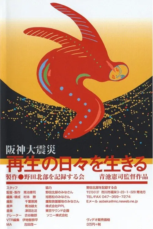 The Great Hanshin Earthquake poster