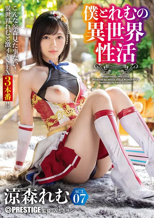ABW-054 Another World – Me And Remu ACT.07 The Strongest Sexy Cos Breaks Through The Erotic Limits! Remu Suzumori poster