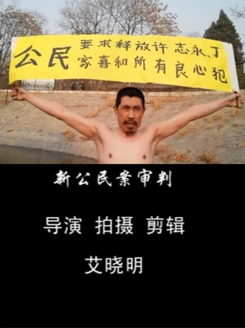 New Citizen's Trial poster