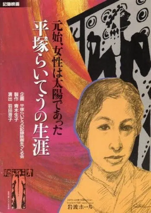 Woman Was the Sun—The Life of Hiratsuka Raicho poster