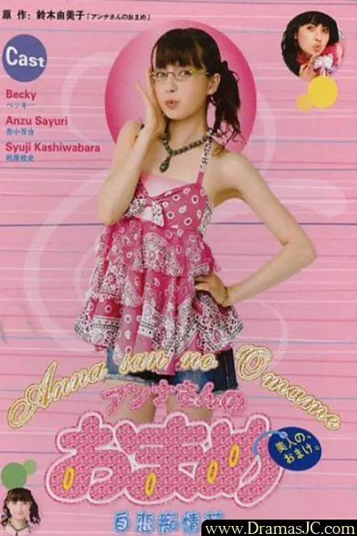 The Best Friend of Beautiful Anna poster